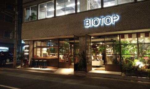 大阪堀江(心斎橋)のボタニカルノマドカフェ「BIOTOP CORNER STAND-ビオトープコーナースタンド」