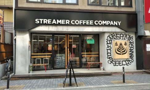STREAMER COFFEE COMPANY 心斎橋店- ストリーマーコーヒーカンパニー