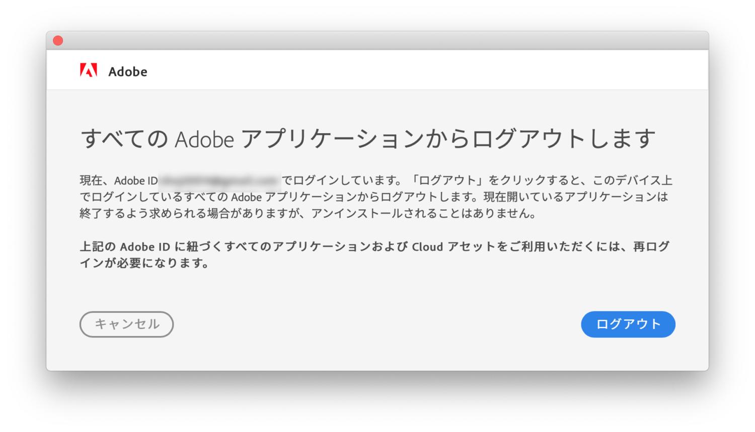 Macでadobe Creative Cloud Illustrator Photoshopなど の認証を解除する方法 名もなきフリーランスデザイナーshojiの独り言