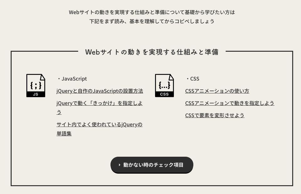 Web制作の基礎を理解してから「動きのあるサイト」や「高度な 